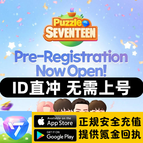 SEVENTEEN配配乐金币子礼包代充储值ID直冲