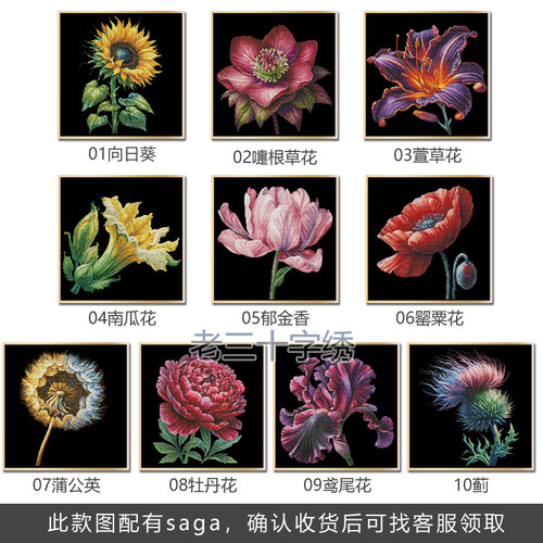 向日葵嚏根草萱草南瓜花郁金香罂粟花蒲公英牡丹花鸢尾花蓟十字绣