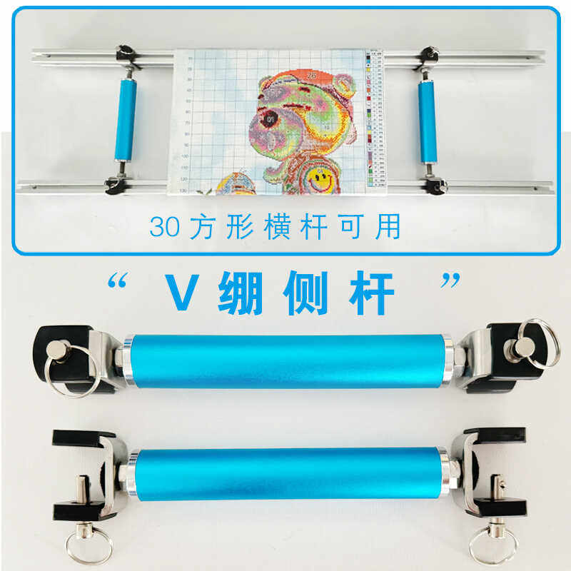 v绷侧杆 30方管绣绷可移动侧杆十字绣绣绷侧杆铝合金侧杆老三绣架