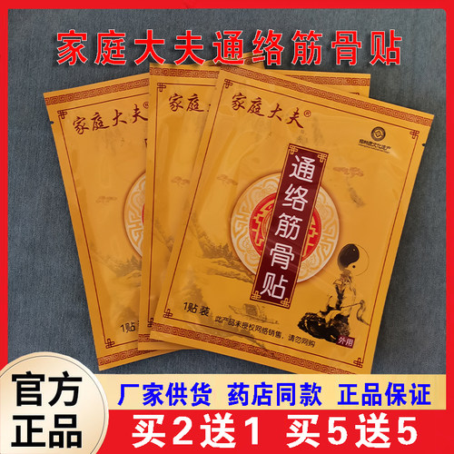 家庭大夫通络筋骨贴膏药贴