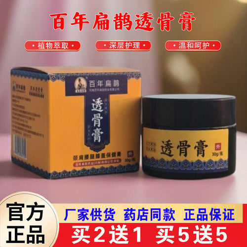 百年扁鹊发热透骨按摩膏