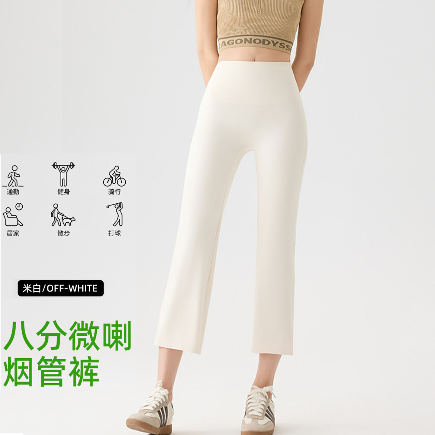小个子白色八分微喇瑜伽裤女外穿