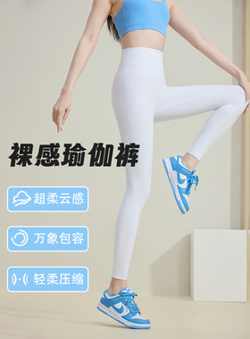 白色瑜伽裤女外穿夏季新款薄款收腹提臀高腰显瘦紧身打底健身鲨鱼