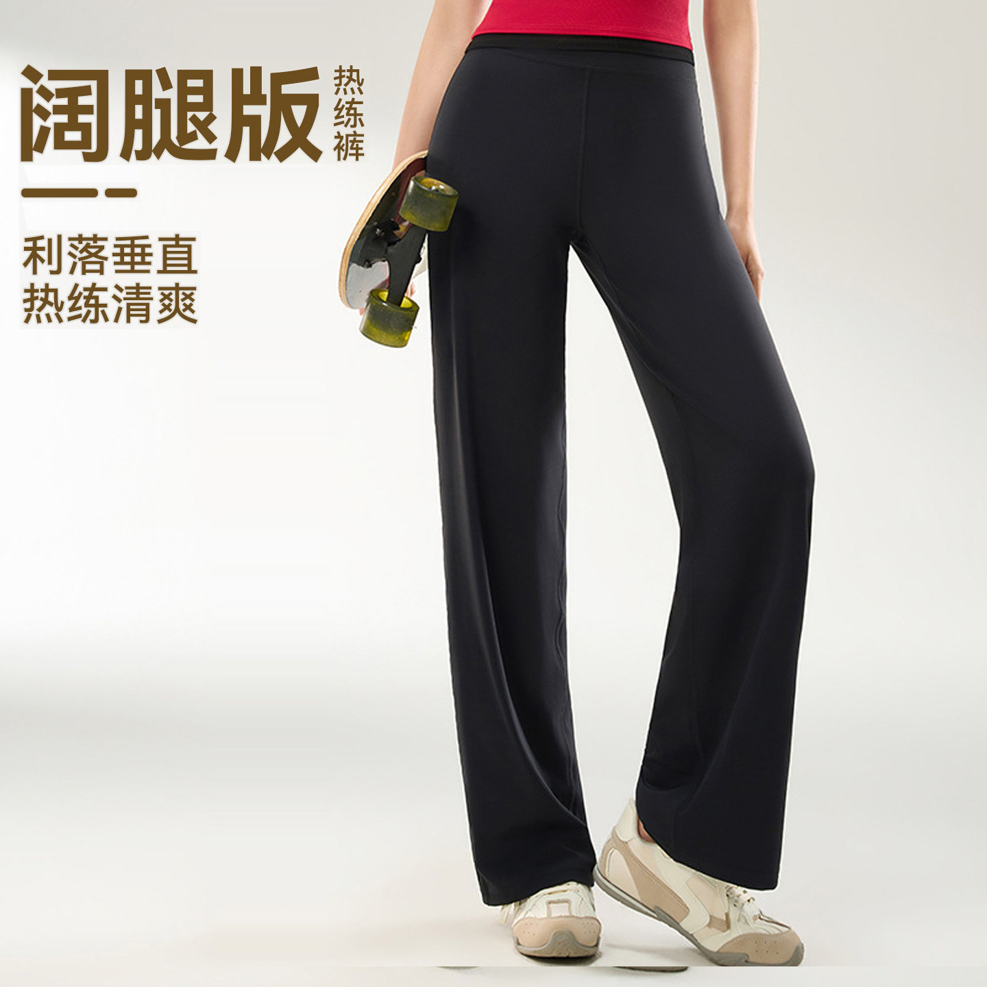 冰丝凉感黑色直筒瑜伽裤女外穿夏