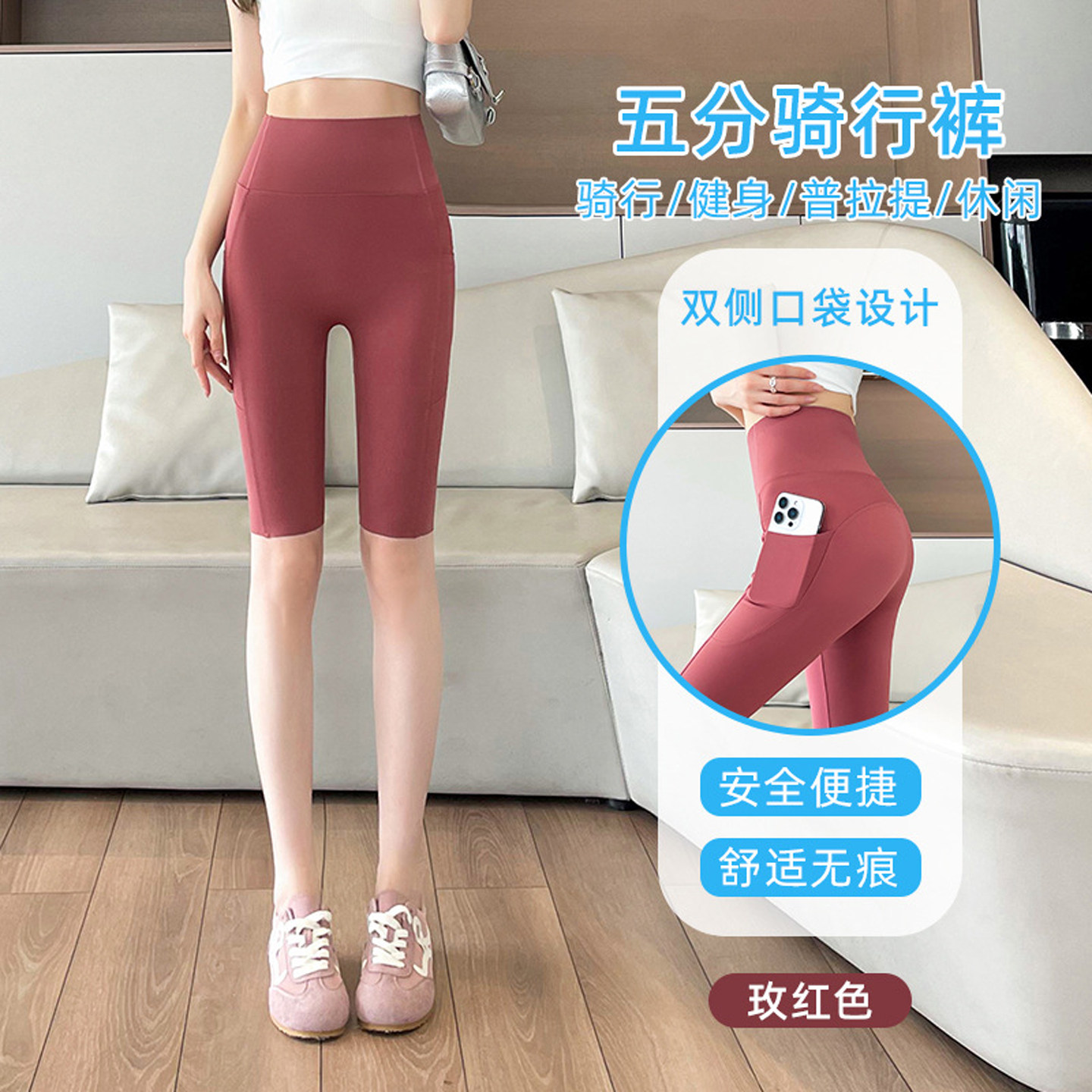 玫红冰丝口袋骑行裤女运动瑜伽