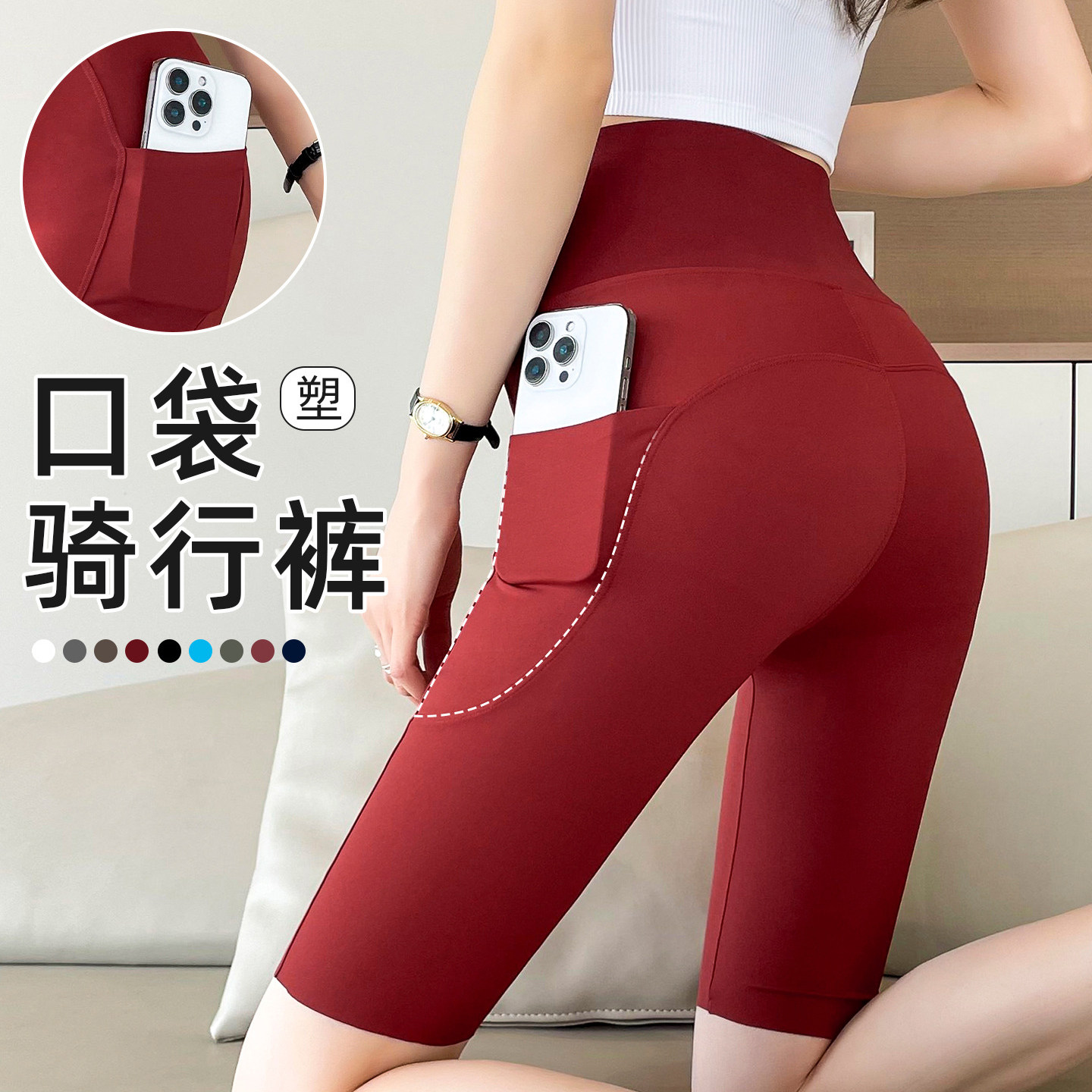 红色冰丝口袋骑行裤女运动瑜伽