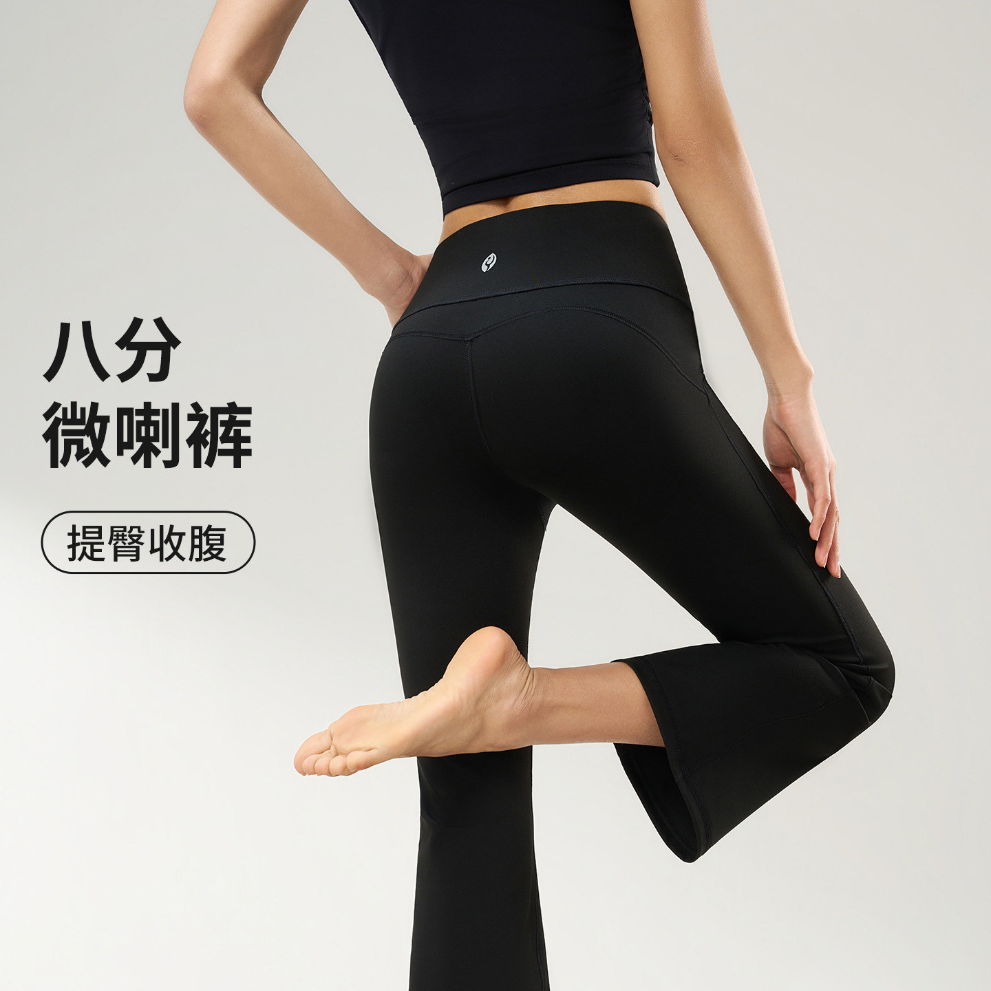 冰丝黑色小个子八分微喇瑜伽裤