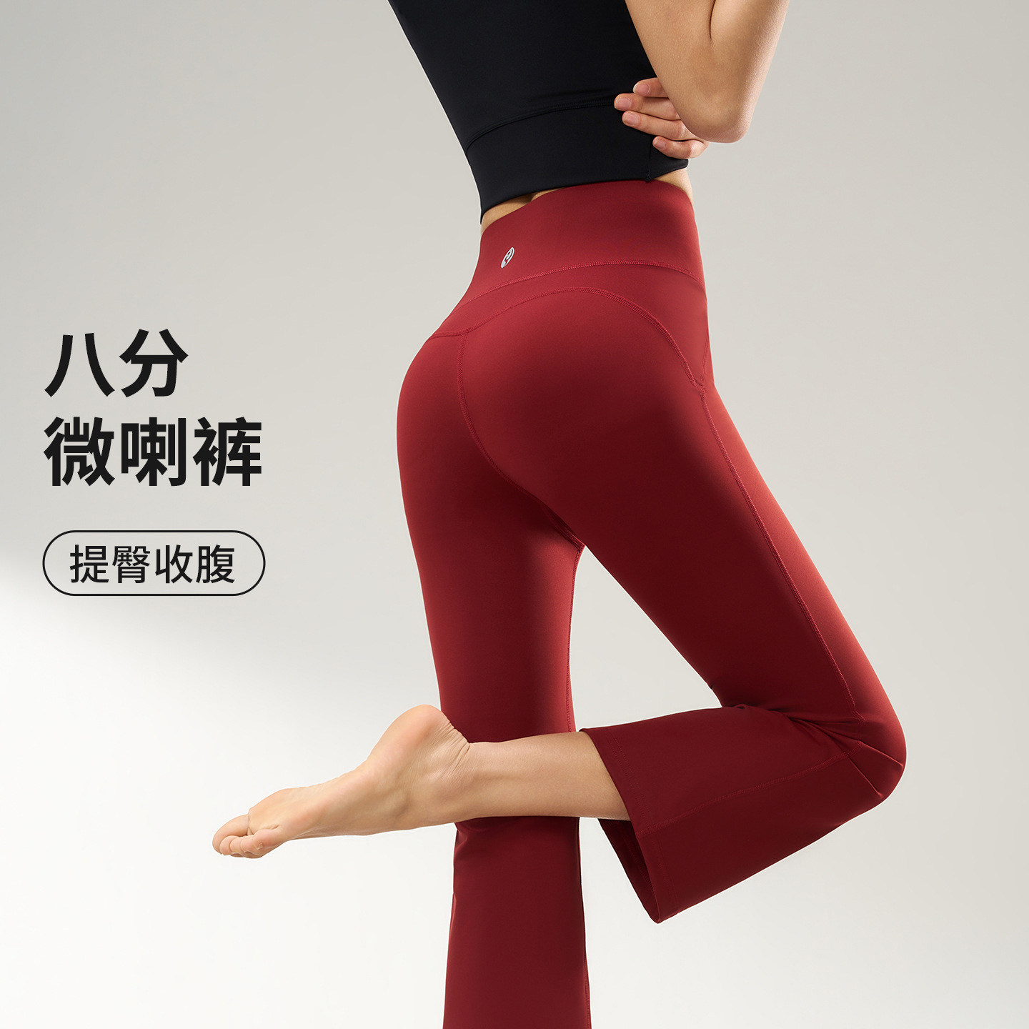 冰丝红色小个子八分微喇瑜伽裤