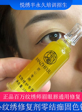 新款匠心TMA纹绣修复剂零结痂固色修护剂眉毛修复膏纹眉修复液