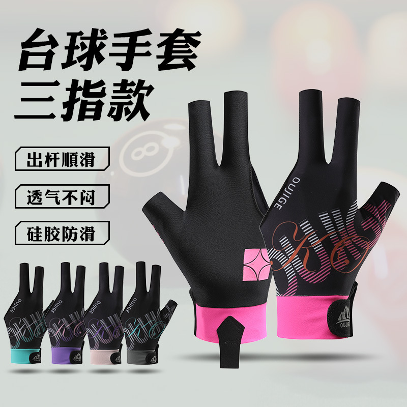 防滑台球手套职业同款男女左手半指防滑桌球斯诺克三指手套薄款