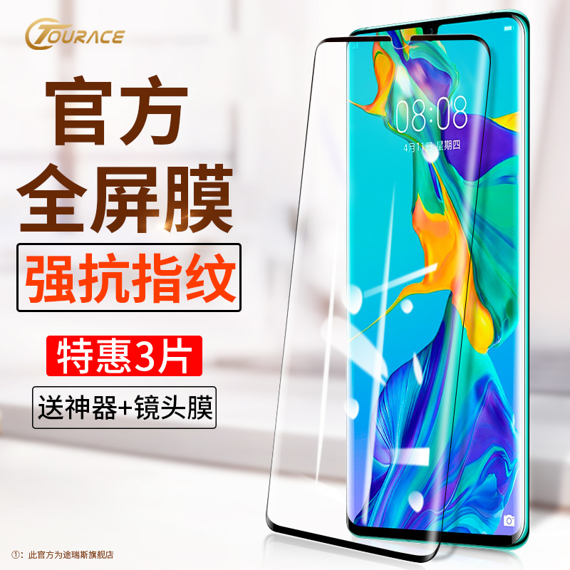 适用于华为mate30pro钢化膜P40p30p20手机膜nova7荣耀V30pro全包保护6se贴9x抗蓝光5全屏防窥膜30s曲面全覆盖