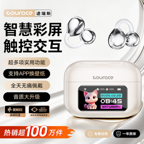 途瑞斯智慧屏耳夹式蓝牙耳机2026新款tourace不入耳开放长续航