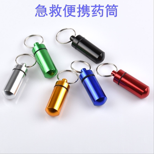 急救药丸瓶 带钥匙扣便携式小药盒 密封药筒 防水铝合金收纳盒10g