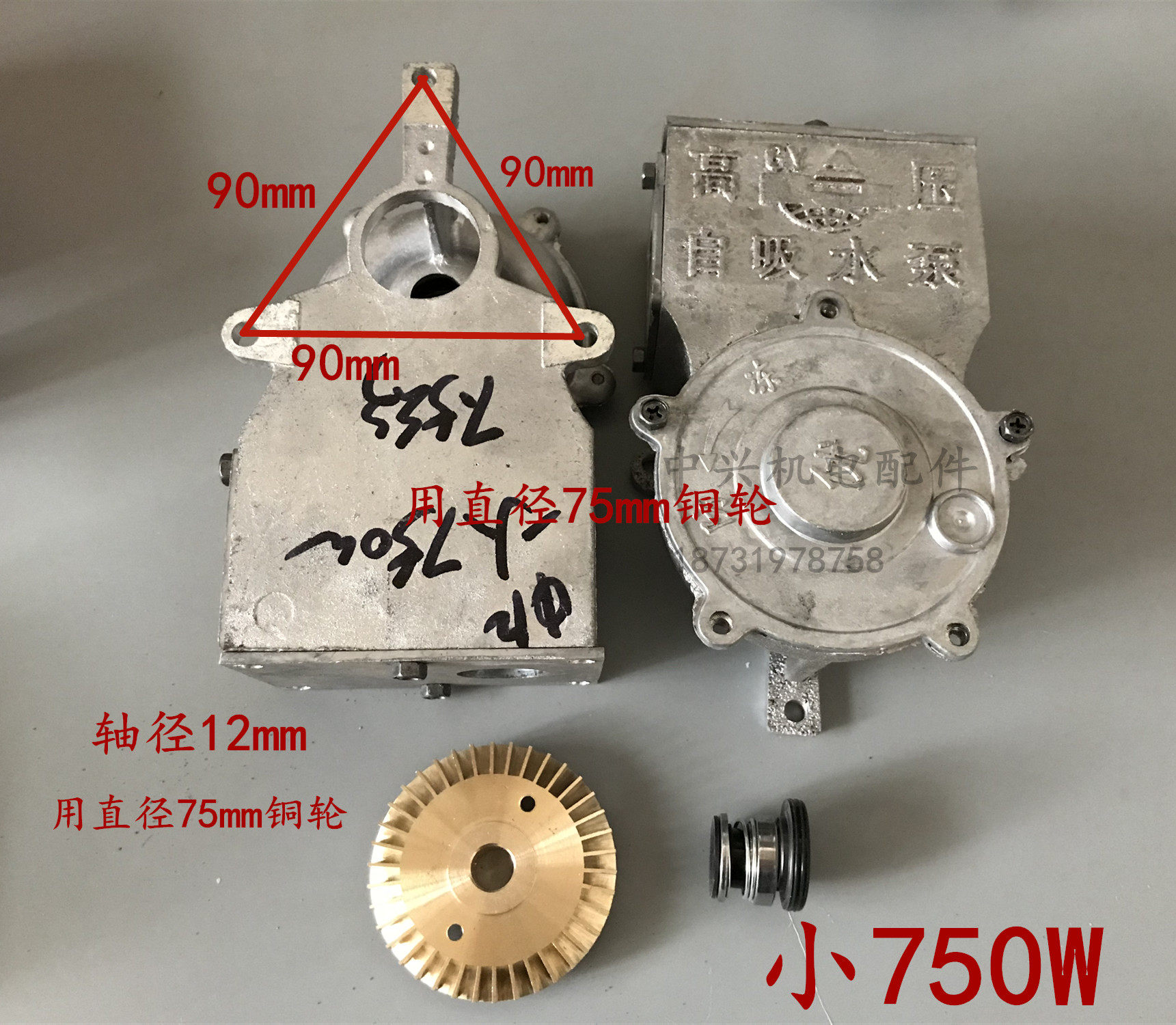 家用自吸泵配件铝泵头550w7850w1.1kw大叶轮小叶轮铝泵头水封包邮