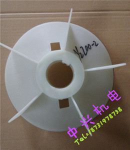 。电动机配件 Y2 YB2 200-2电机风扇叶 内径58mm 增强工程聚丙风