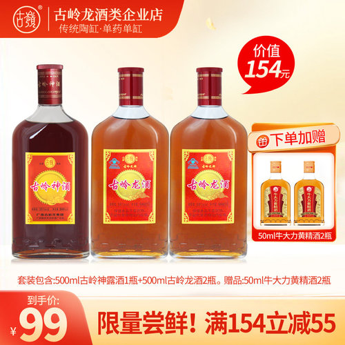 古岭神酒/古岭龙酒500ml超值套装