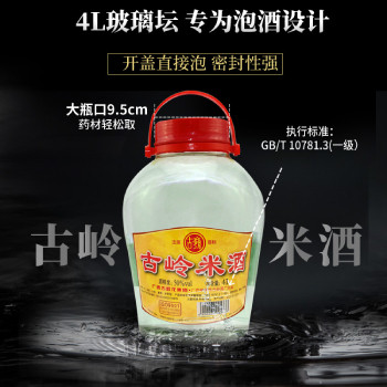 古岭米酒50度4L纯粮白酒自酿浸泡动植物药材酒专用酒正宗广西高度