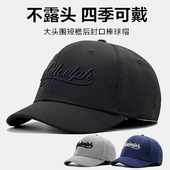 后封口全封闭短檐帽子男大头围硬顶棒球帽新款 正反可戴光头鸭舌帽
