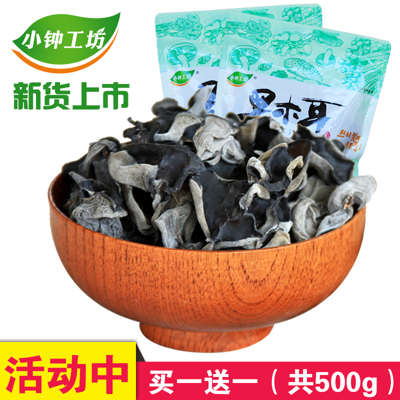 ¡¾Âò1ËÍ1_250gx2´ü¡¿¶«±± ºÚľ¶ú¸É»õÌØ²ú ÎÞ¸ùÇïľ¶úСÍñ¶ú500g