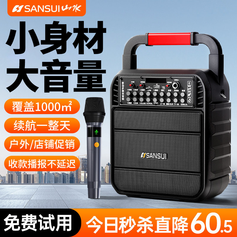 山水蓝牙音箱大音量户外广场舞音响2026新款k歌店铺收款超长续航