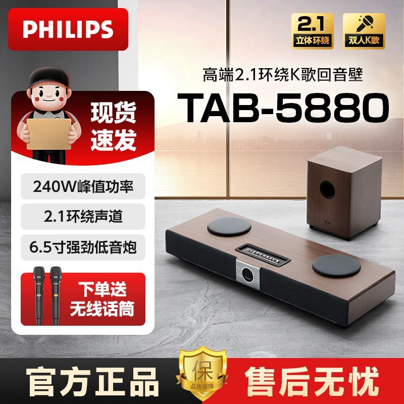 飞利浦电视音响回音壁家用客厅家庭环绕立体声影院接蓝牙音箱套装