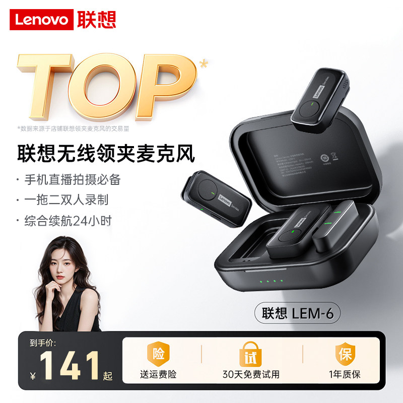 联想直播无线麦克风夹领式收音麦手机录音降噪抖音专用设备全套