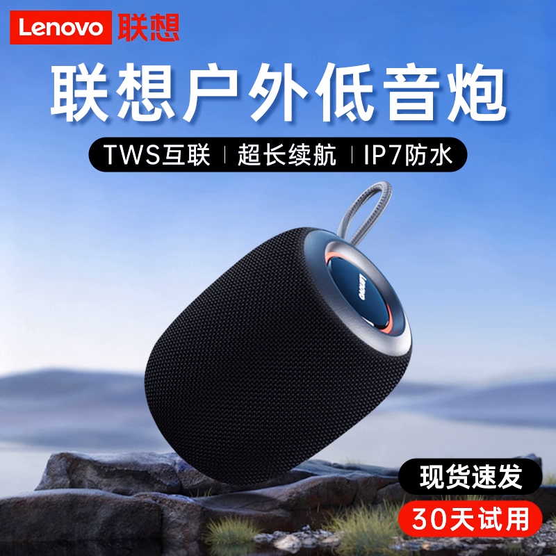 联想SC3306无线蓝牙音箱超长续航便携式户外防水小音响迷你低音炮
