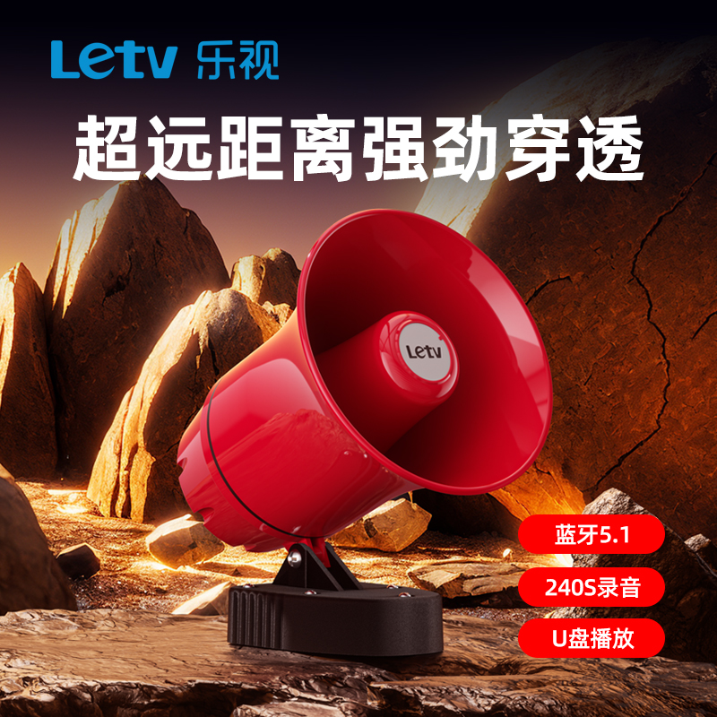 乐视车载扩音器宣传喇叭车顶无线户外扩音音响广播喊话录音扬声器