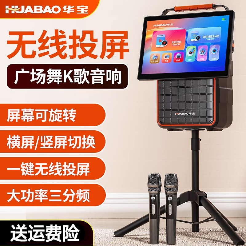 广场舞音响带显示屏幕户外ktv点歌一体机家用蓝牙k歌音箱无线投屏