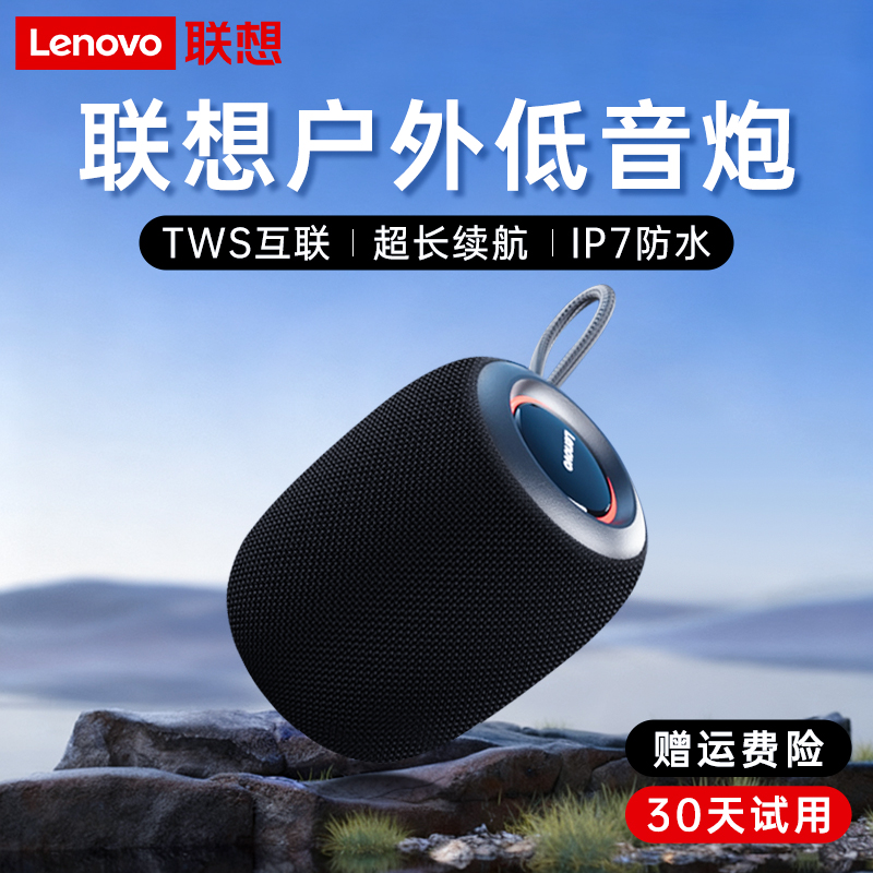 联想2025新款蓝牙音响超重低音炮小型高音质音箱大音量便携式户外