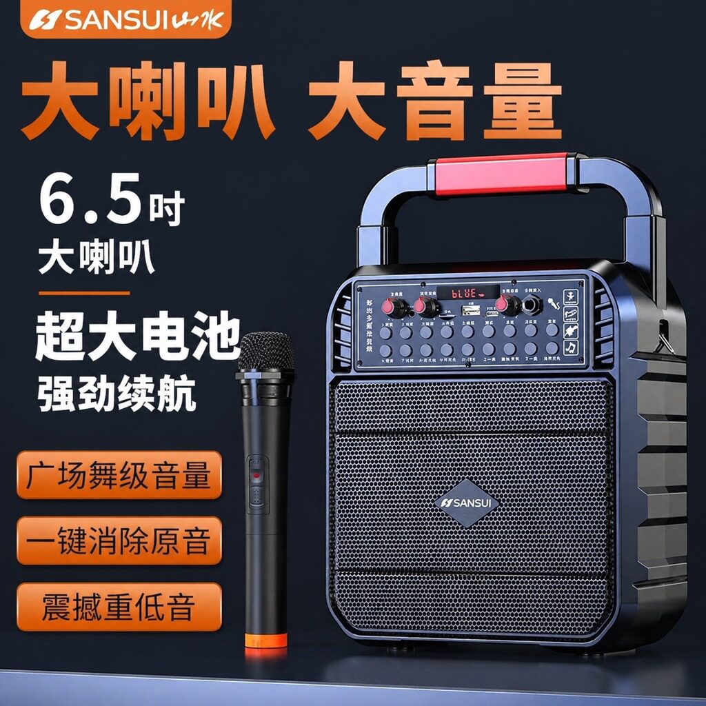 【山水户外超大音量持久续航】										