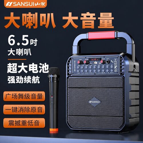 【山水户外超大音量持久续航】