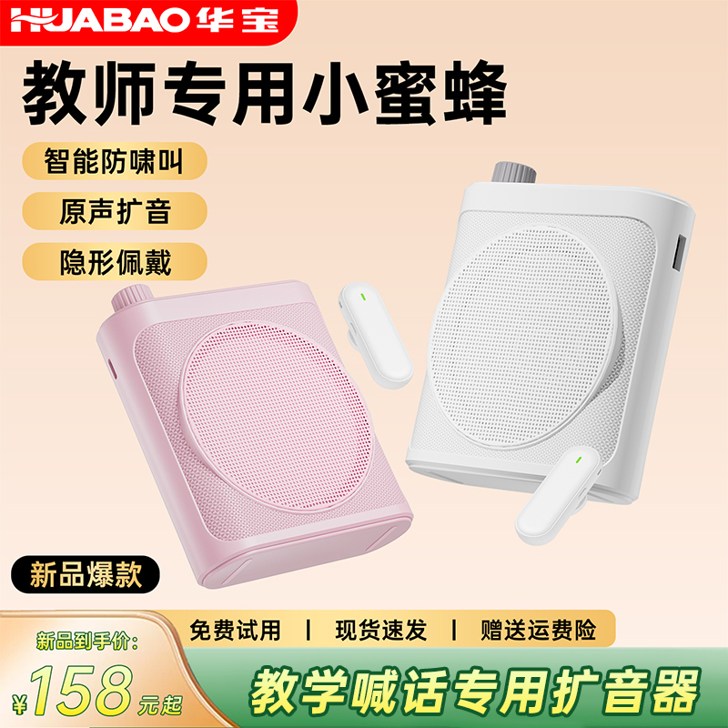 无线领夹式小蜜蜂扩音器教师专用上课讲课麦克风大音量喇叭扬声机