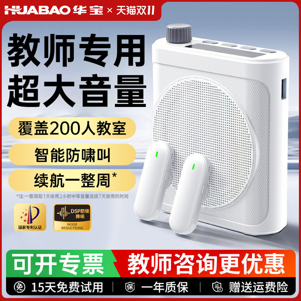 【教学专用】无线领夹式小蜜蜂扩音器教师上课麦克风喇叭扬声器
