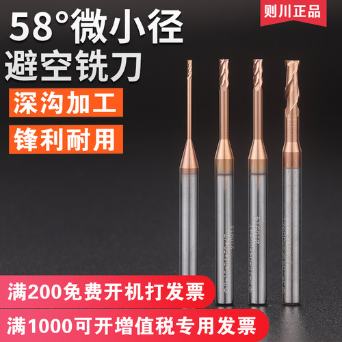 则川合金深沟避空铣刀