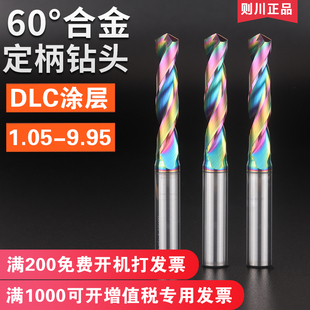 则川铝用钻头钨钢大柄钻头DLC涂层定柄合金麻花钻1.05 4.65 2.35