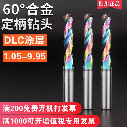 进口则川钨钢铝用钻头0.05一跳