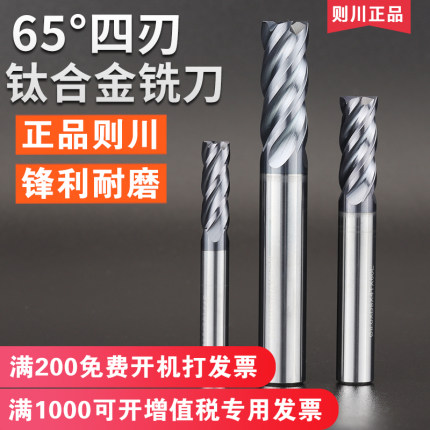 正品则川钛合金专用铣刀4刃钨钢加工中心数控刀具四刃钛合金铣刀