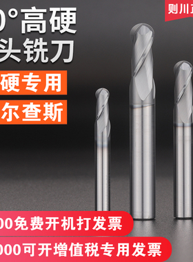 70度钨钢球刀高硬专用淬火钢高温合金钛合金用合金球刀R3 R4 R5 6