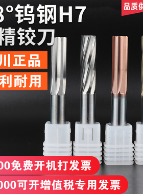 正品则川58度钨钢铰刀直槽/螺旋H7数控硬质合金直柄加长机用铰刀