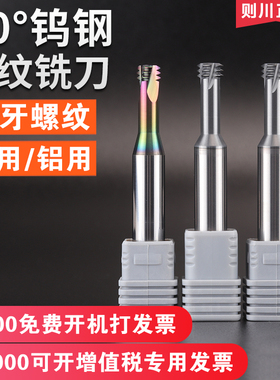 则川三牙螺纹铣刀合金M1.2 3 4 5 6 8 10CNC加工中心钨钢螺纹铣刀