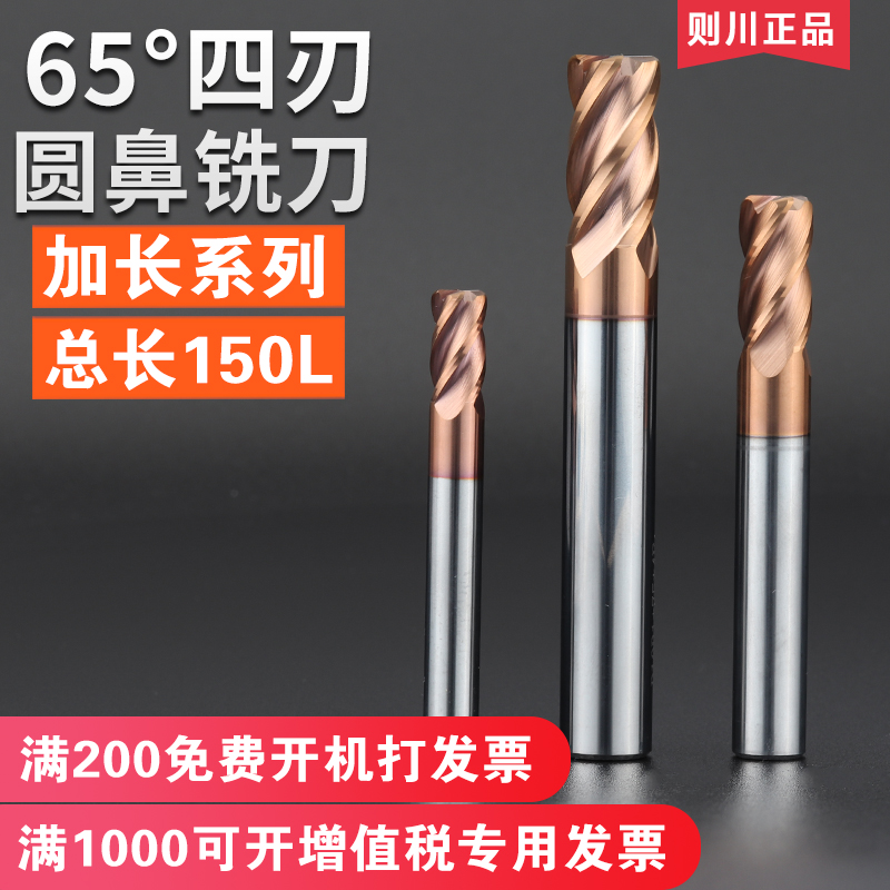 进口则川钨钢合金圆鼻铣刀耐用