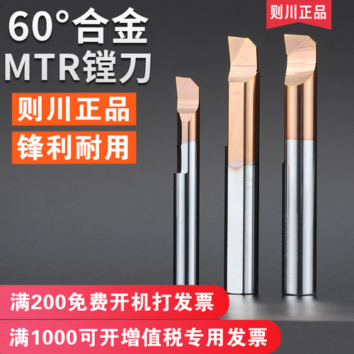 则川内孔钨钢镗刀MTR/MIR/MGR