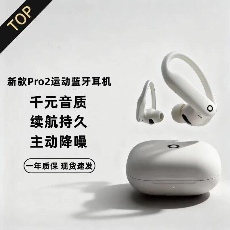 华强北新款Powerbaets Pro2真无线蓝牙耳机挂耳运动适用苹果华为