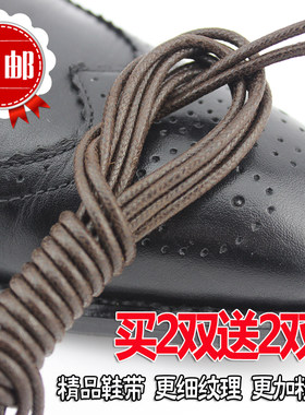 买2送2圆形男皮鞋带纯棉打蜡鞋带