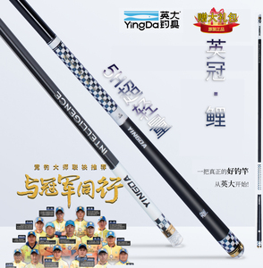 英大十周年正品超轻超硬竞技竿