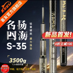 客友钓具2025极轻大综合名扬四海S35台钓竿鲤鱼杆超轻超硬19调