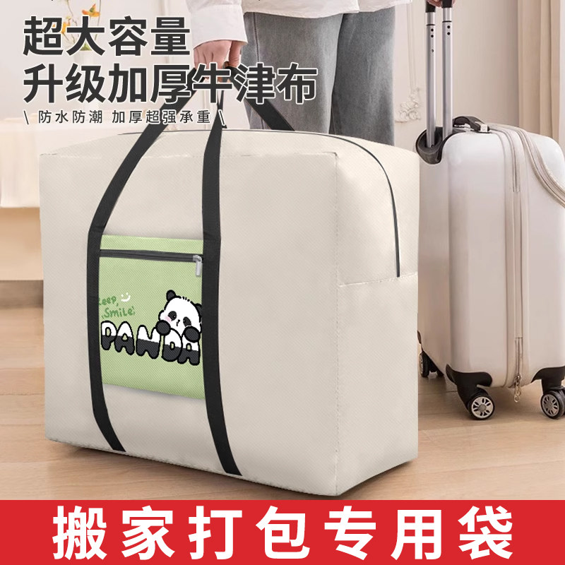 搬家打包袋大容量学生宿舍被子衣服整理收纳袋套拉杆箱手提行李袋