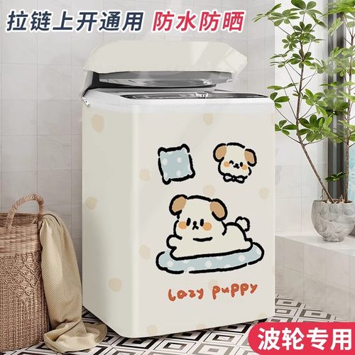波轮洗衣机罩上开盖通用防尘罩