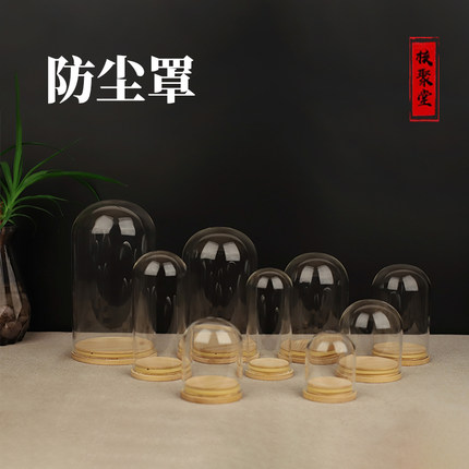 永生花玻璃罩密封展示盒标本手办人偶模型透明玻璃防尘罩家居摆件